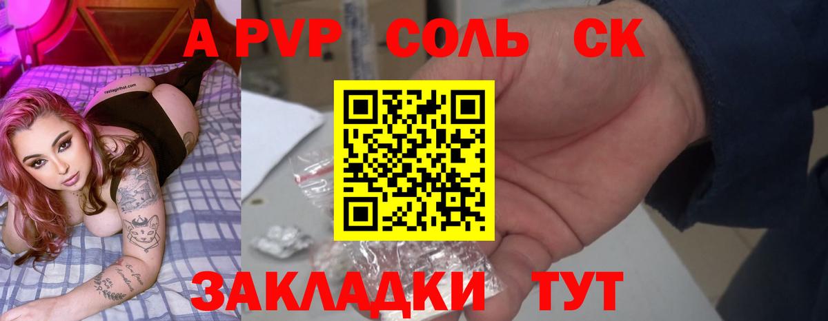 Alfa_PVP крисы CK Кемерово