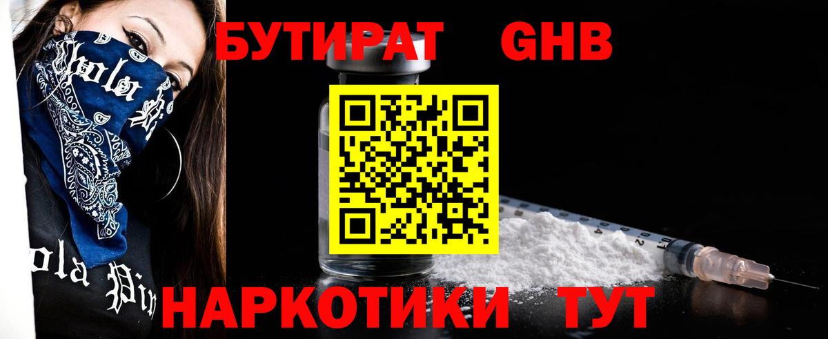 Бутират Butirat  БУТИРАТ  Кемерово  Вход с VPN 