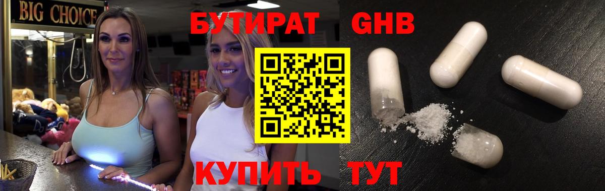БУТИРАТ вода Кемерово