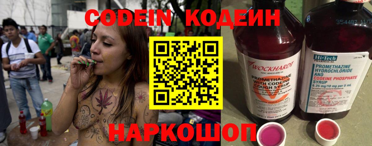 Кемерово  Кодеиновый сироп Lean Purple Drank  Вход с VPN 
