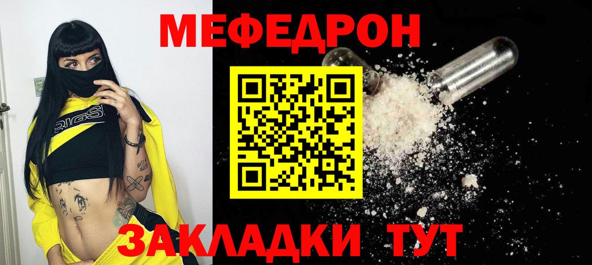 МЯУ-МЯУ  Мефедрон VHQ  Вход с VPN  Кемерово 