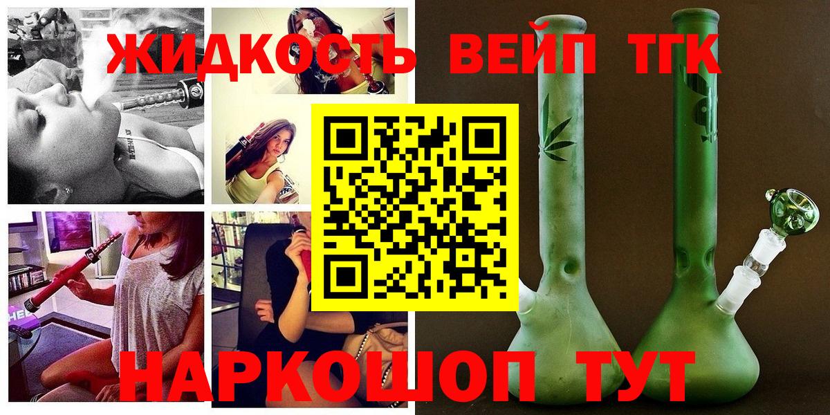 Кемерово  Дистиллят ТГК вейп  Вход с VPN 